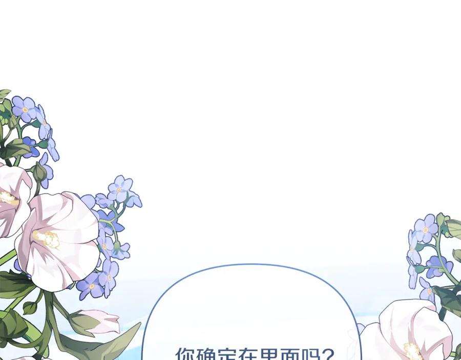 《恶女公爵的真面目》第61话 心仪的女子 第126页