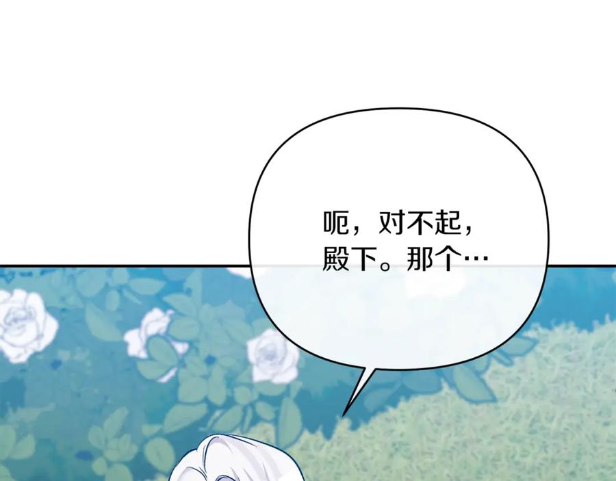 《恶女公爵的真面目》第61话 心仪的女子 第131页