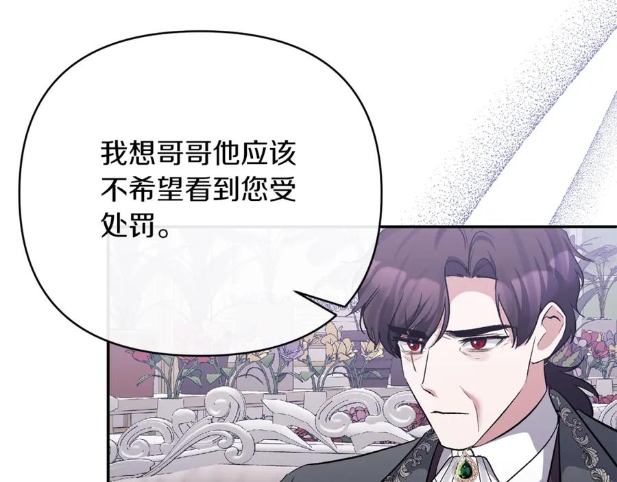 《恶女公爵的真面目》第61话 心仪的女子 第43页
