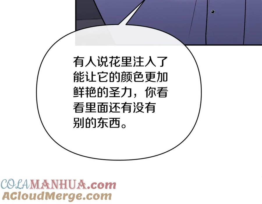 《恶女公爵的真面目》第62话 误会 第121页