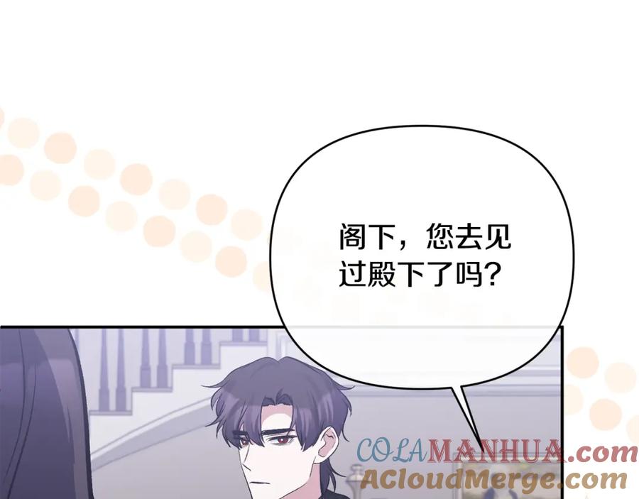《恶女公爵的真面目》第62话 误会 第13页