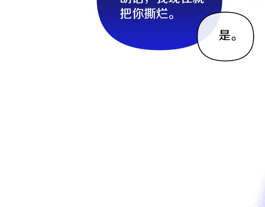 《恶女公爵的真面目》第62话 误会 第118页