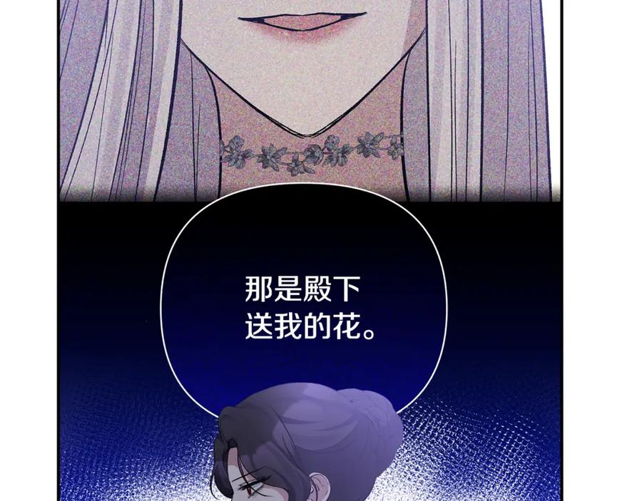 《恶女公爵的真面目》第62话 误会 第102页