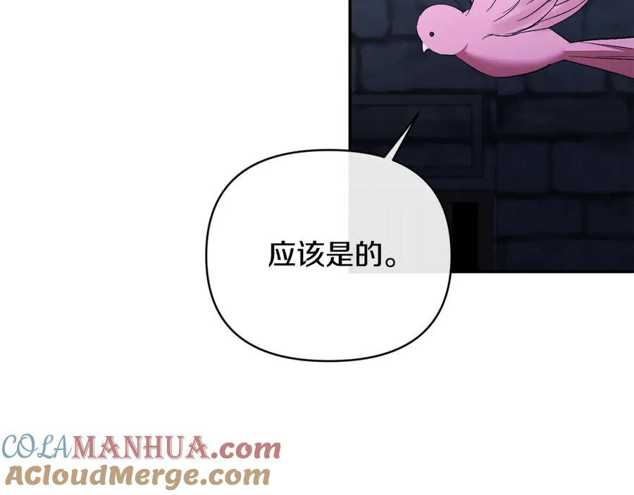 《恶女公爵的真面目》第62话 误会 第45页