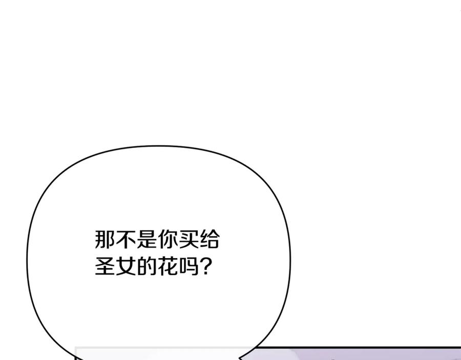 《恶女公爵的真面目》第62话 误会 第96页