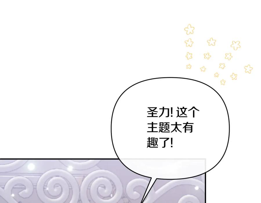 《恶女公爵的真面目》第62话 误会 第122页