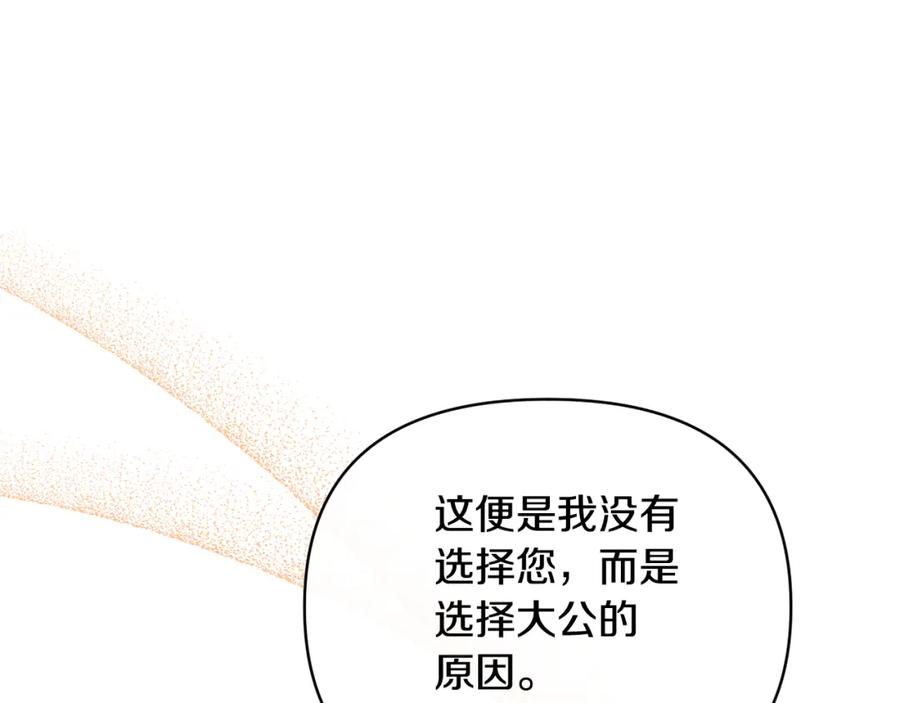 《恶女公爵的真面目》第62话 误会 第62页