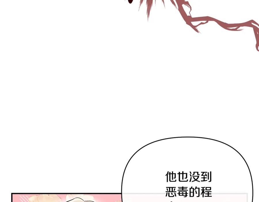《恶女公爵的真面目》第62话 误会 第28页