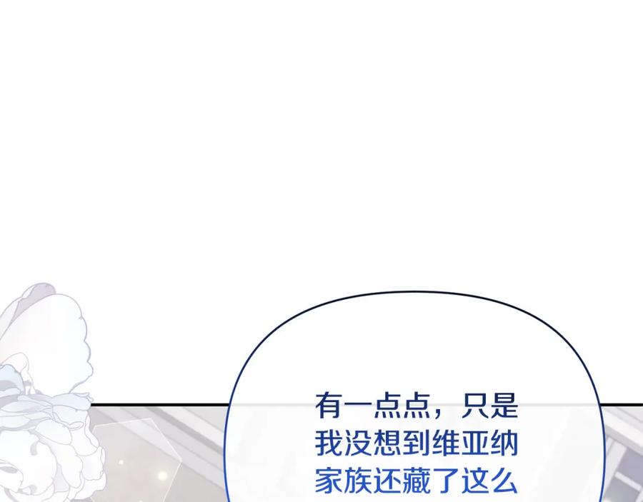 《恶女公爵的真面目》第62话 误会 第130页
