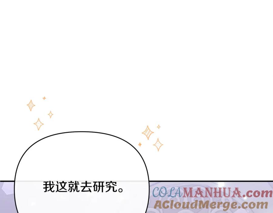 《恶女公爵的真面目》第62话 误会 第125页