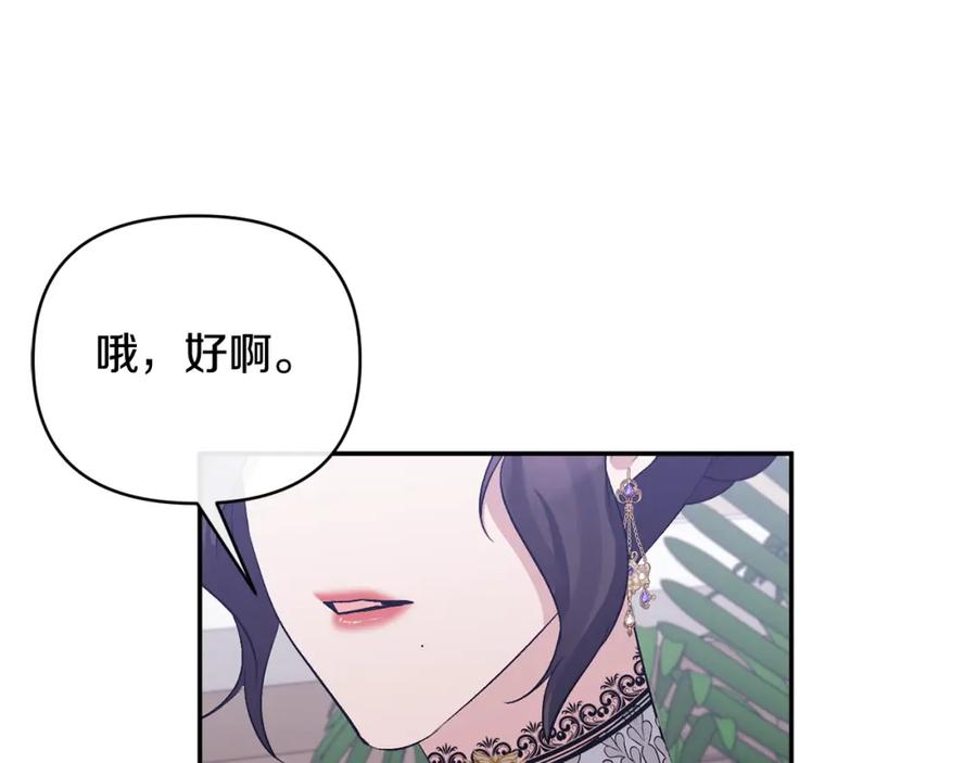 《恶女公爵的真面目》第62话 误会 第150页