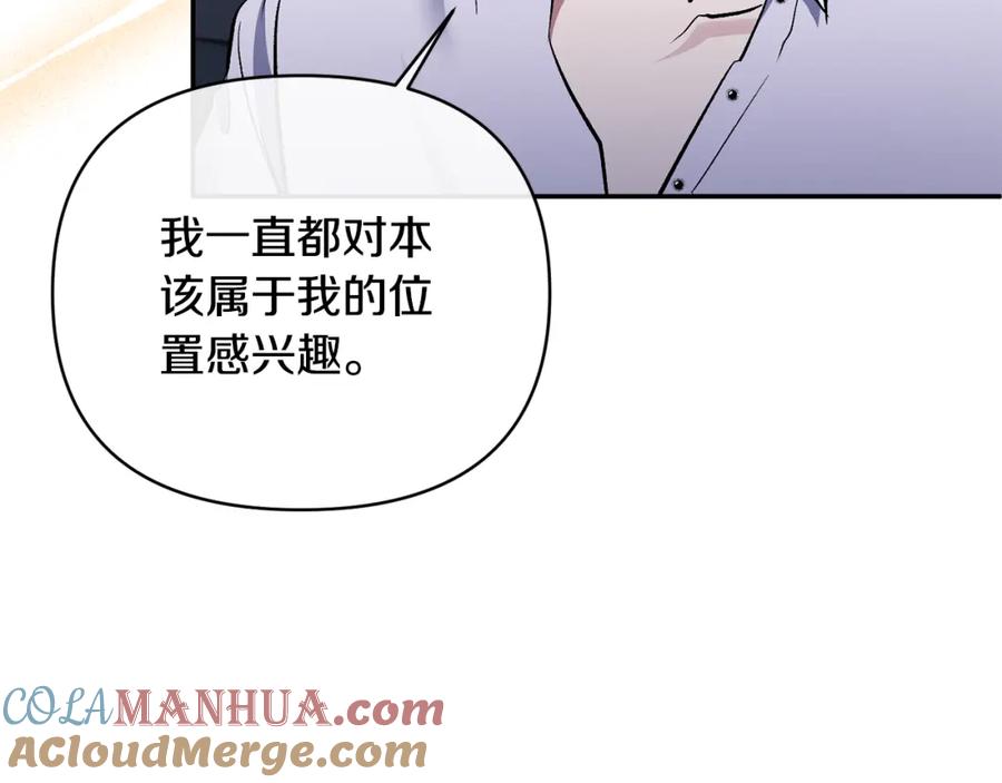 《恶女公爵的真面目》第62话 误会 第57页