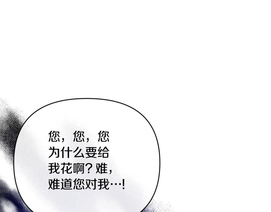 《恶女公爵的真面目》第62话 误会 第116页