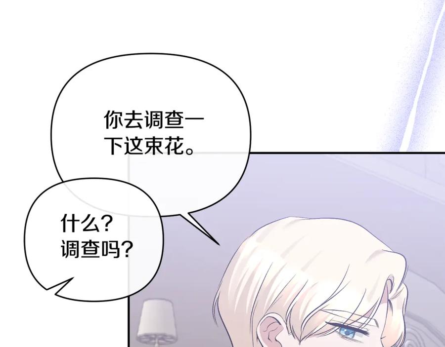 《恶女公爵的真面目》第62话 误会 第119页