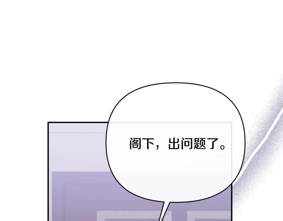 《恶女公爵的真面目》第62话 误会 第162页