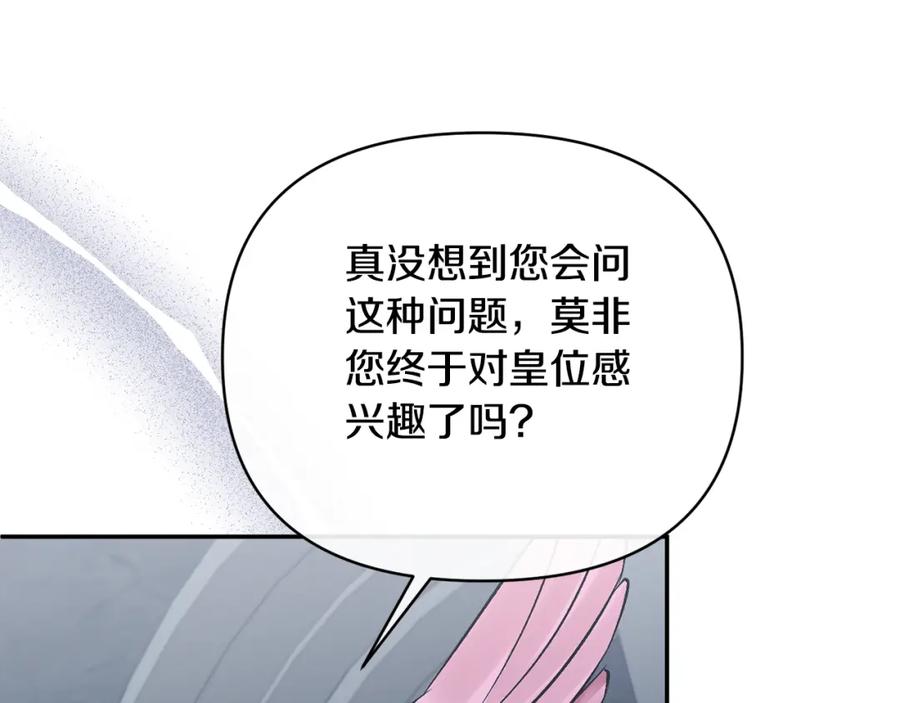 《恶女公爵的真面目》第62话 误会 第54页