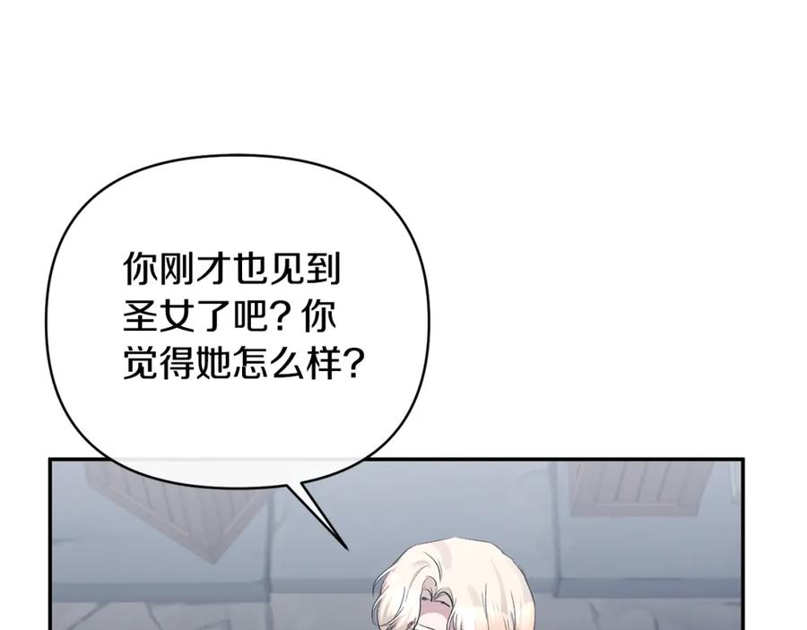 《恶女公爵的真面目》第62话 误会 第52页