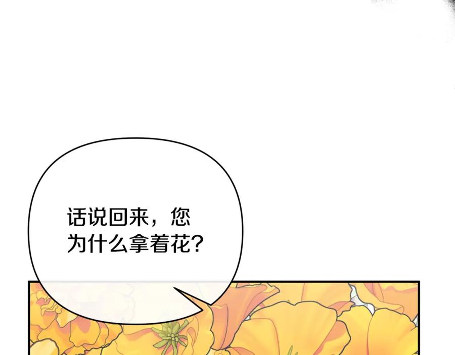 《恶女公爵的真面目》第62话 误会 第74页