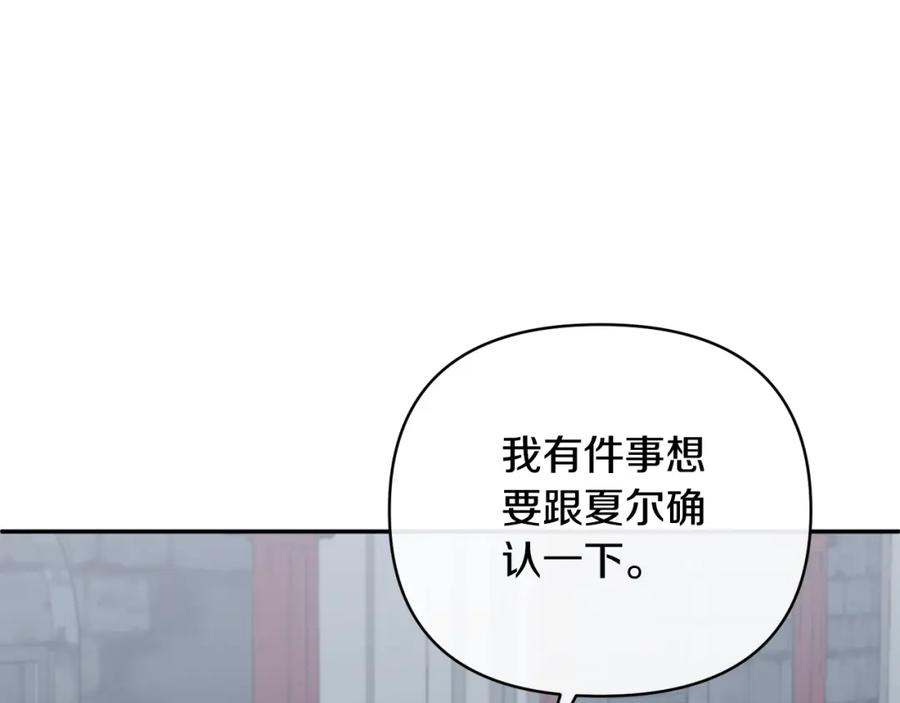 《恶女公爵的真面目》第62话 误会 第76页