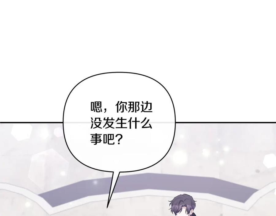 《恶女公爵的真面目》第62话 误会 第6页