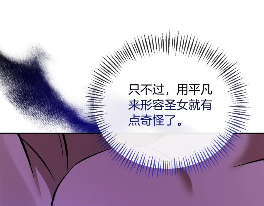 《恶女公爵的真面目》第62话 误会 第72页