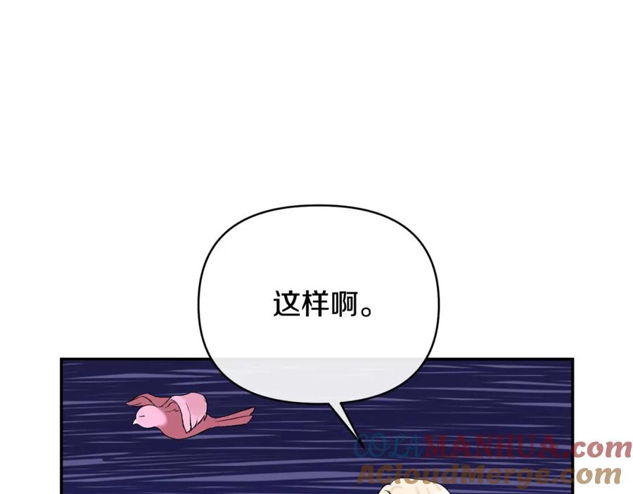 《恶女公爵的真面目》第62话 误会 第49页