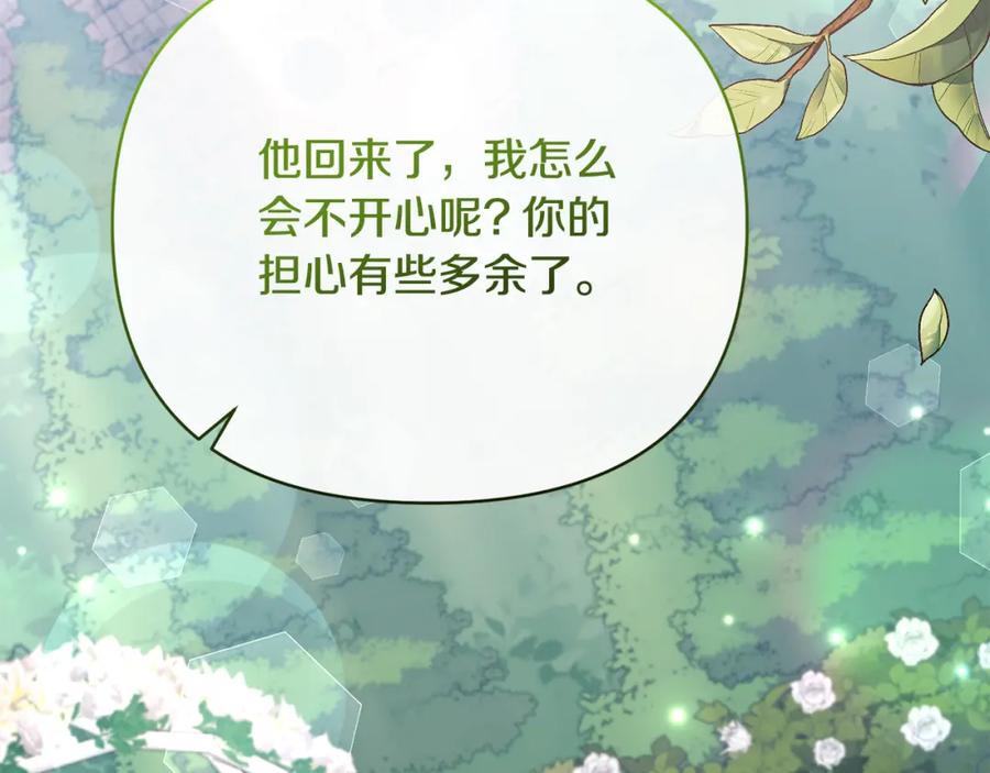 《恶女公爵的真面目》第63话 传召入宫 第203页
