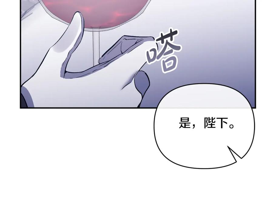《恶女公爵的真面目》第63话 传召入宫 第218页