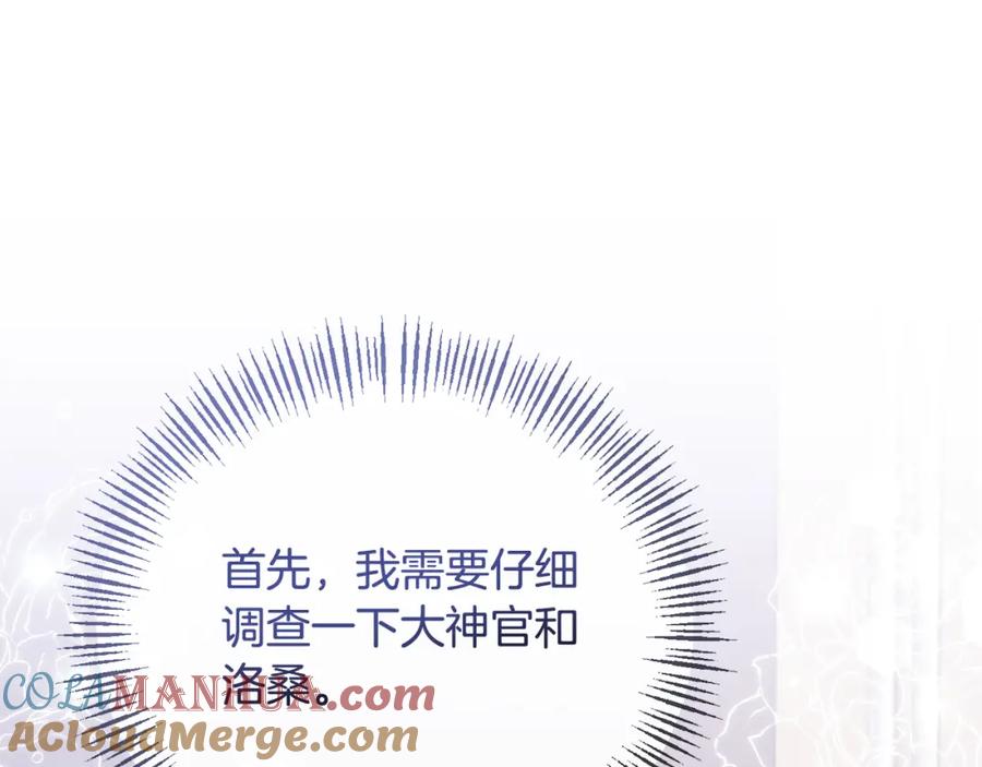 《恶女公爵的真面目》第63话 传召入宫 第61页