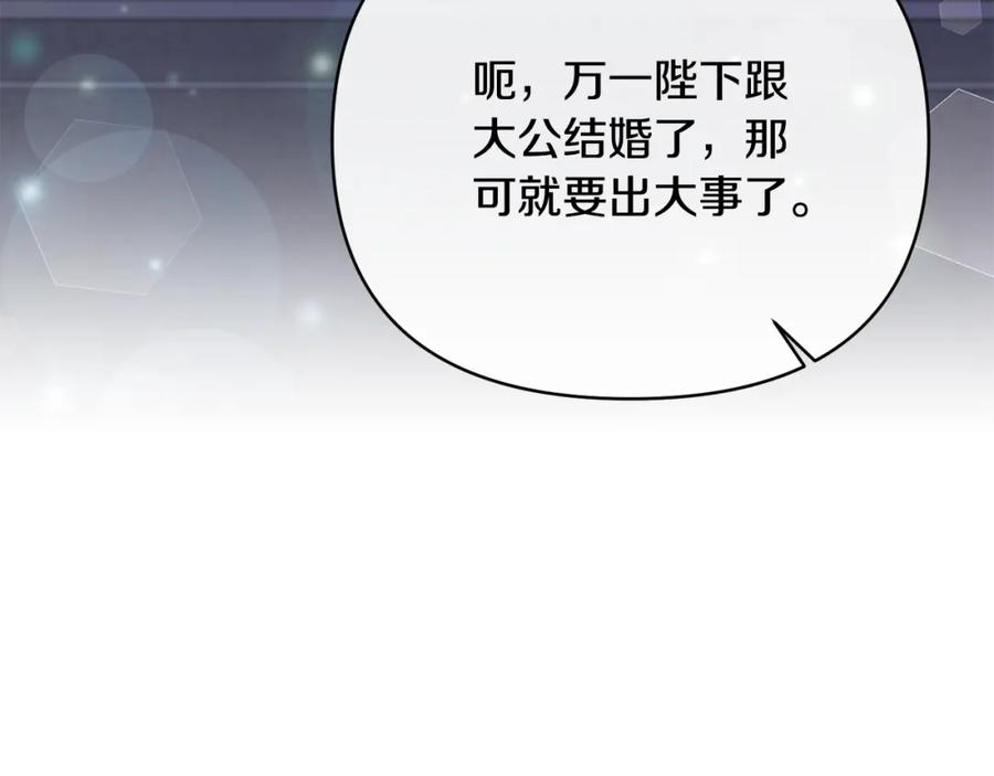 《恶女公爵的真面目》第63话 传召入宫 第135页