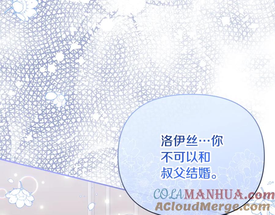 《恶女公爵的真面目》第63话 传召入宫 第69页