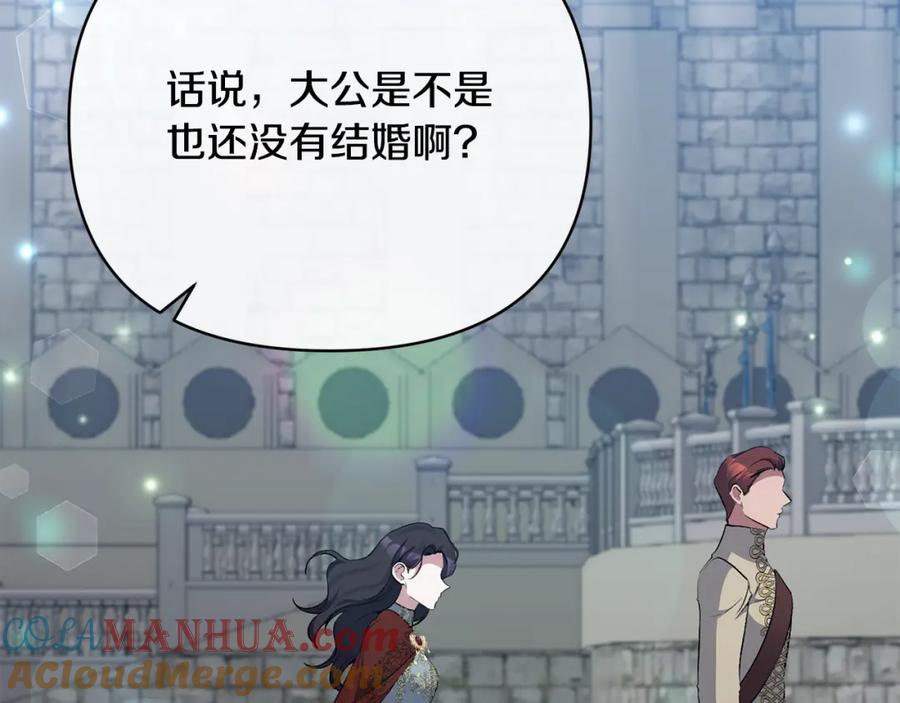 《恶女公爵的真面目》第63话 传召入宫 第133页
