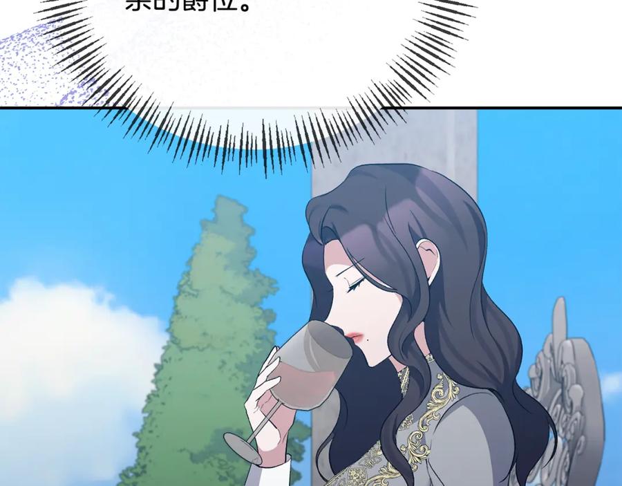 《恶女公爵的真面目》第63话 传召入宫 第199页