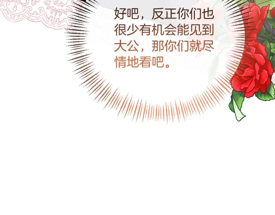 《恶女公爵的真面目》第63话 传召入宫 第131页