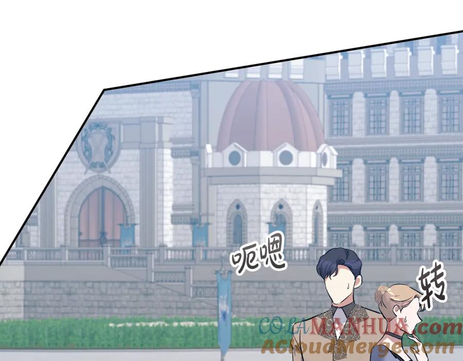 《恶女公爵的真面目》第63话 传召入宫 第125页