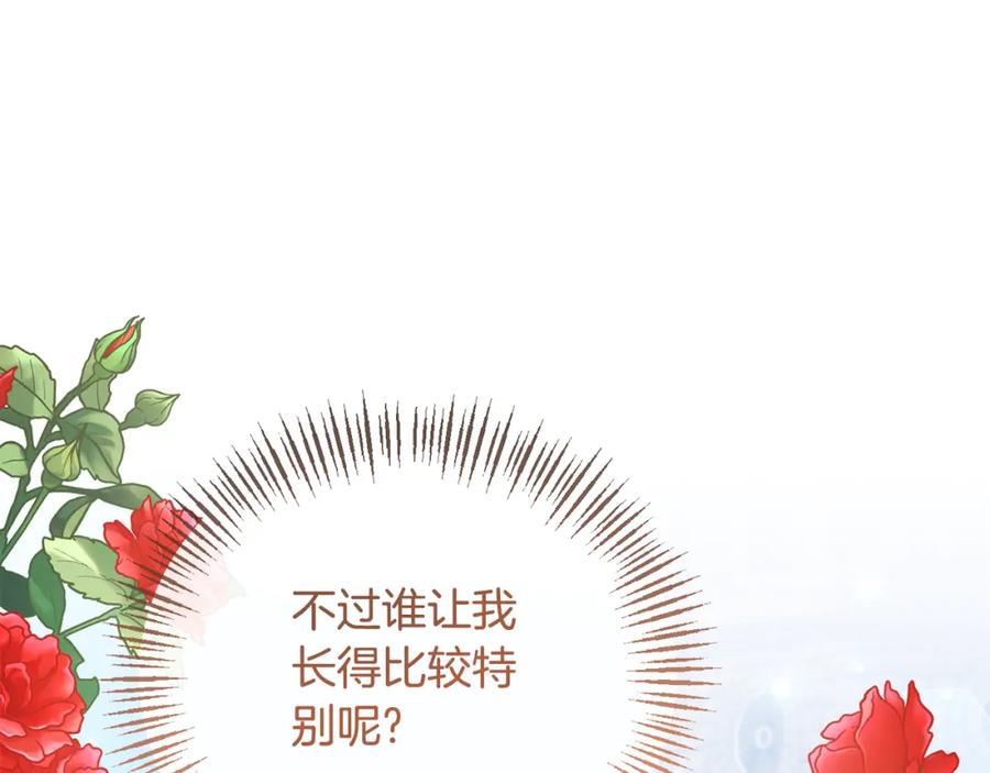 《恶女公爵的真面目》第63话 传召入宫 第128页