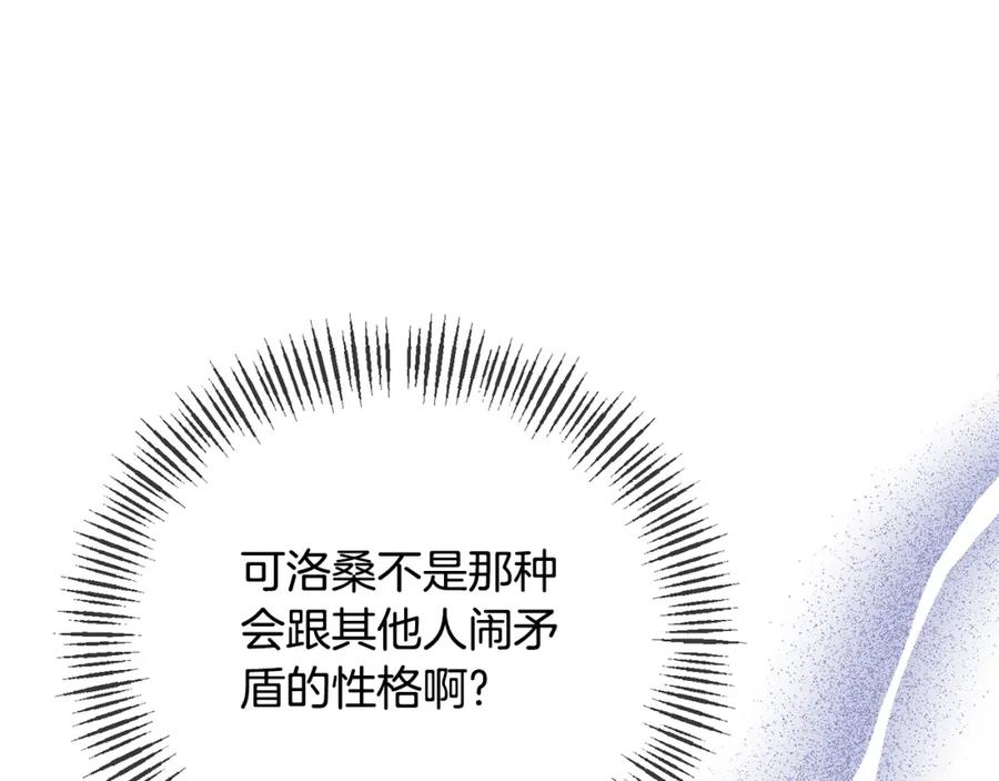 《恶女公爵的真面目》第63话 传召入宫 第55页