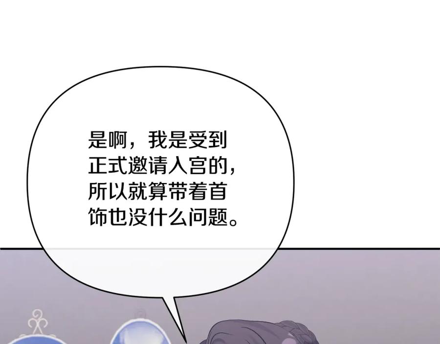 《恶女公爵的真面目》第63话 传召入宫 第82页