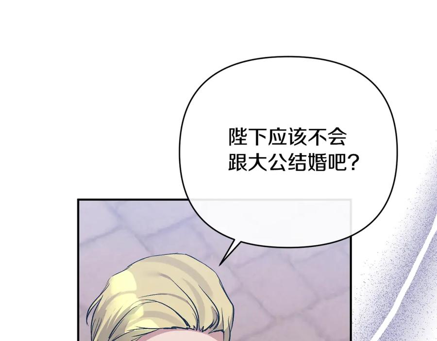 《恶女公爵的真面目》第63话 传召入宫 第136页