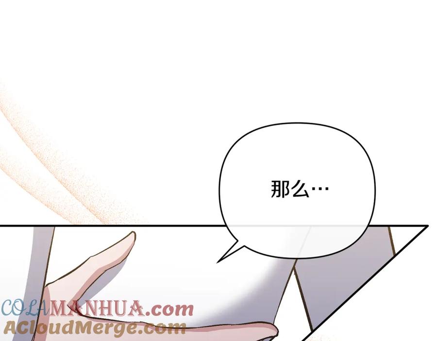 《恶女公爵的真面目》第63话 传召入宫 第85页