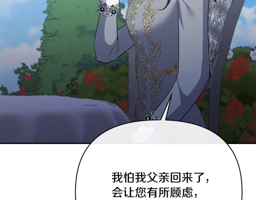 《恶女公爵的真面目》第63话 传召入宫 第200页