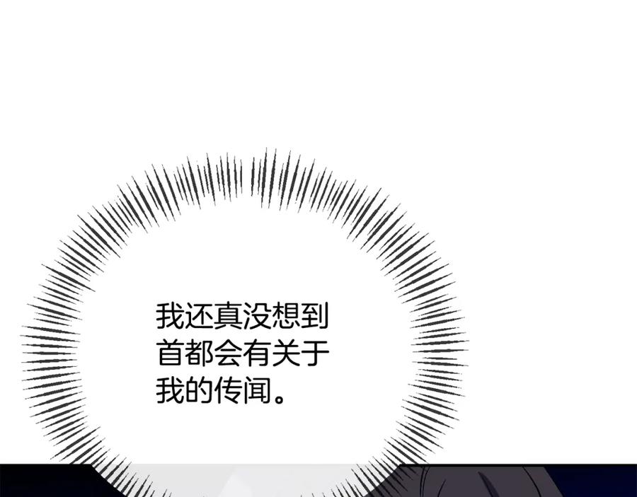 《恶女公爵的真面目》第63话 传召入宫 第150页