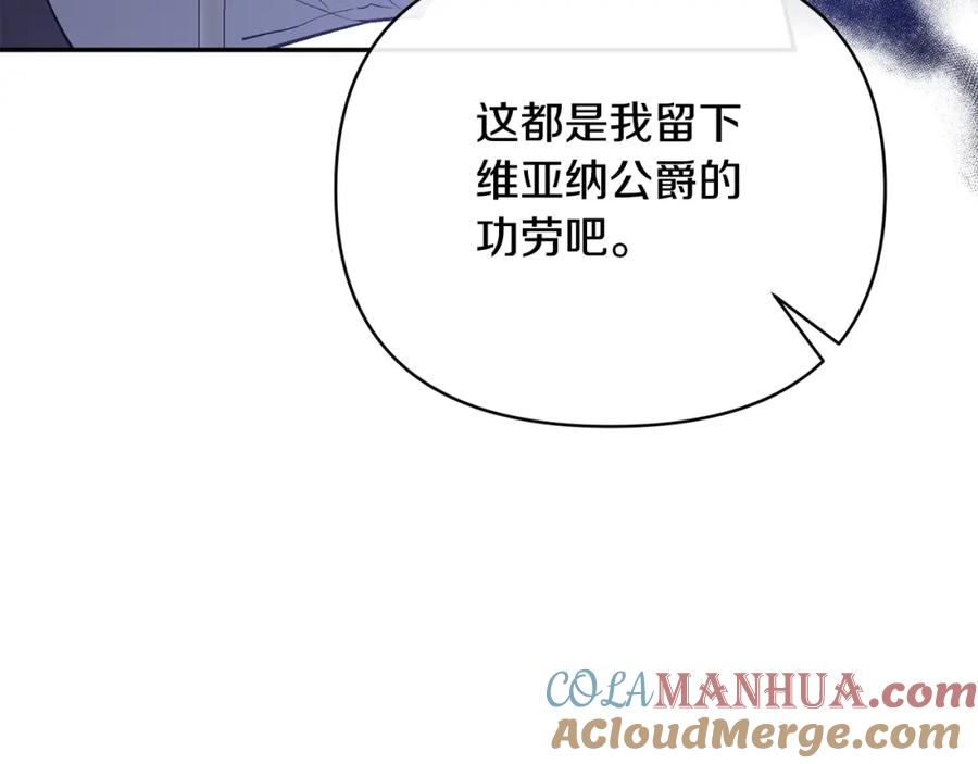 《恶女公爵的真面目》第63话 传召入宫 第197页