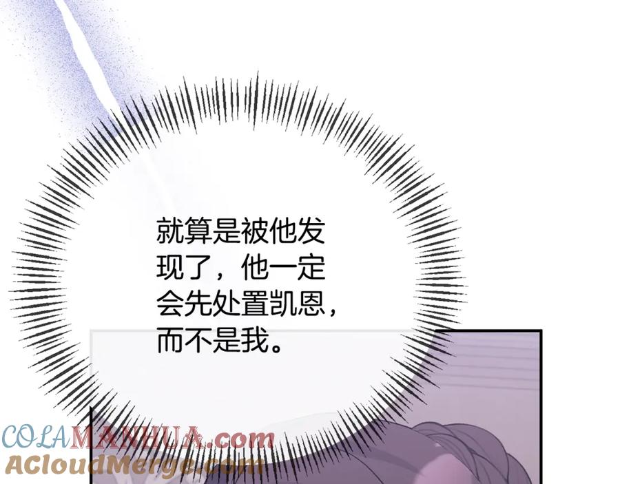 《恶女公爵的真面目》第63话 传召入宫 第17页
