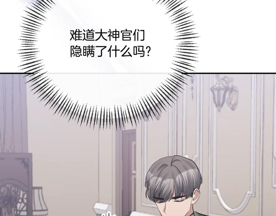 《恶女公爵的真面目》第63话 传召入宫 第58页