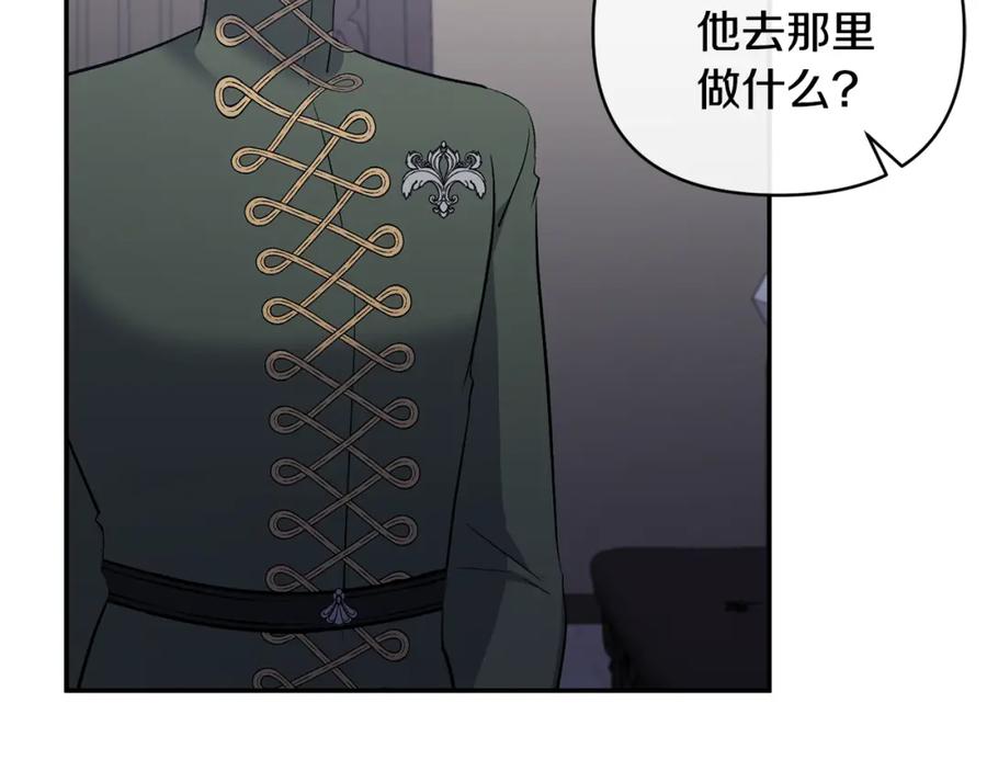 《恶女公爵的真面目》第63话 传召入宫 第43页