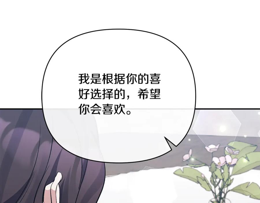 《恶女公爵的真面目》第63话 传召入宫 第187页