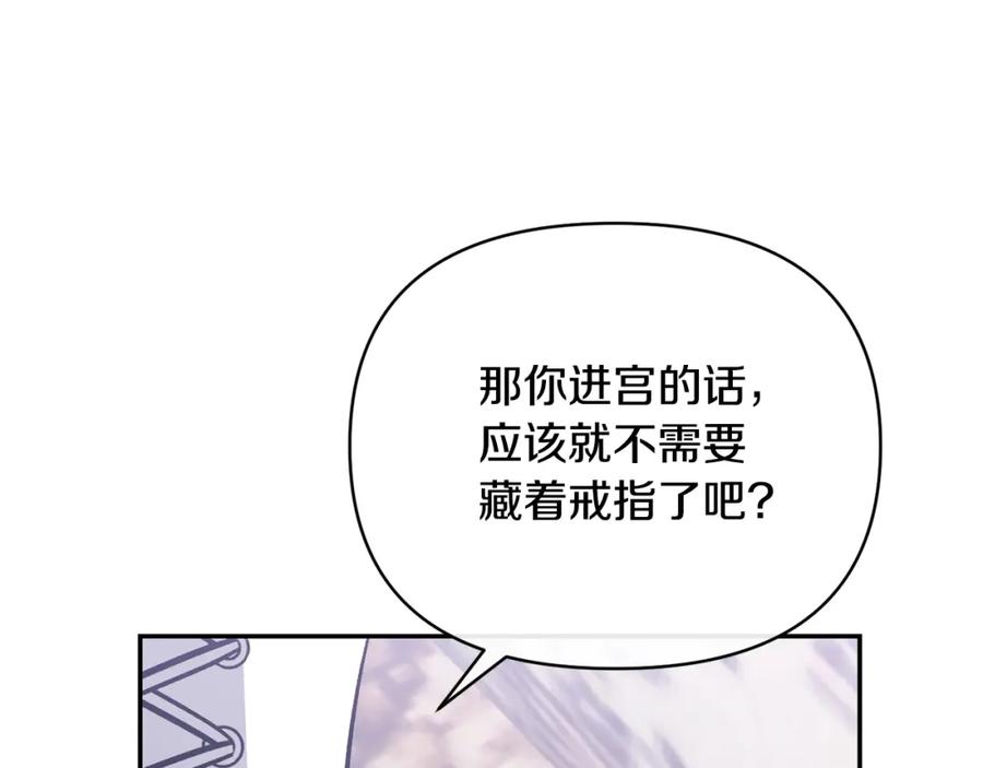 《恶女公爵的真面目》第63话 传召入宫 第79页