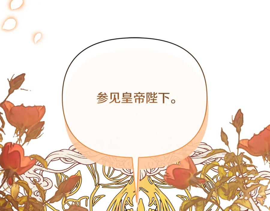 《恶女公爵的真面目》第63话 传召入宫 第172页