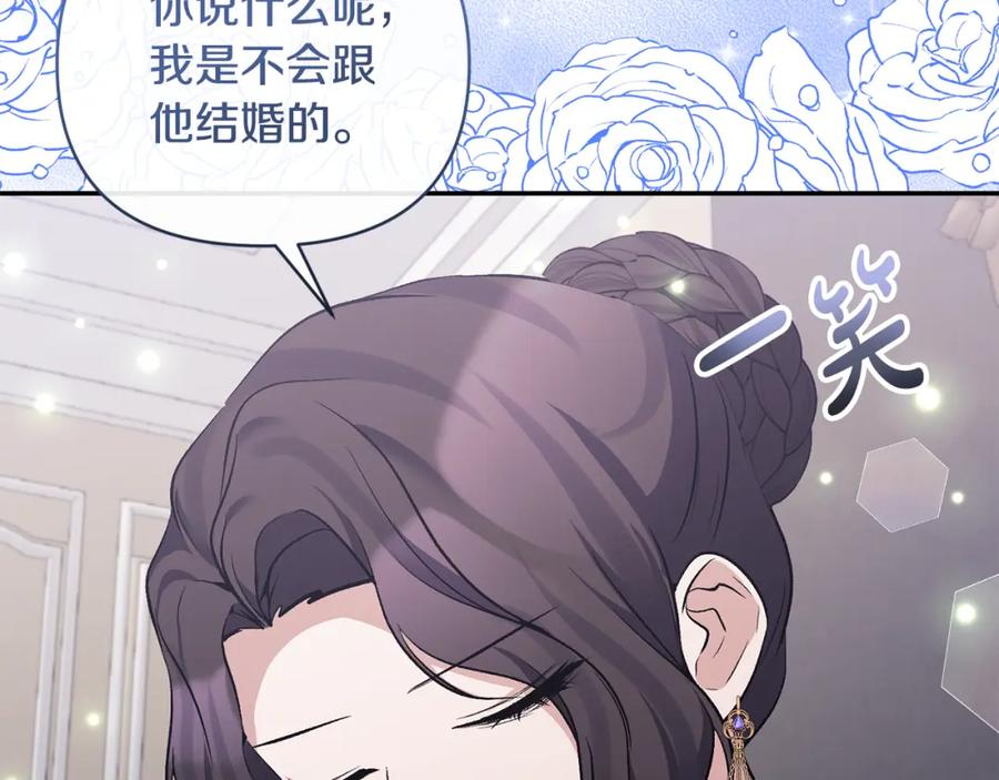《恶女公爵的真面目》第63话 传召入宫 第76页